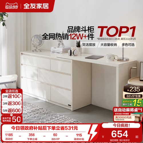 全友家居卧室靠墙斗柜梳妆台