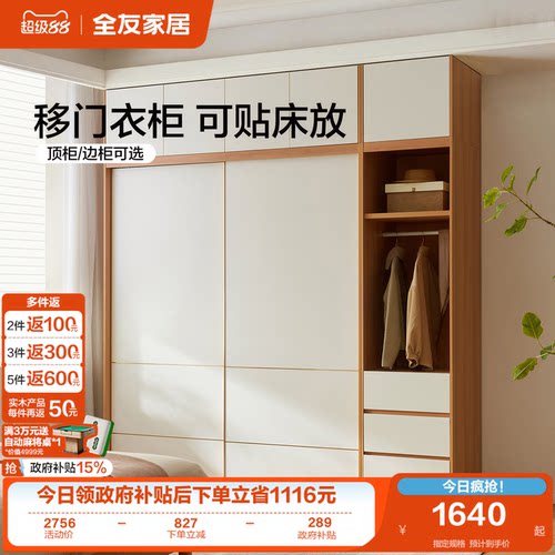全友家居推拉门独立组合衣柜