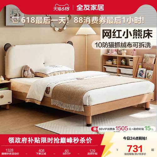 全友家居原木色小户型单人软包床