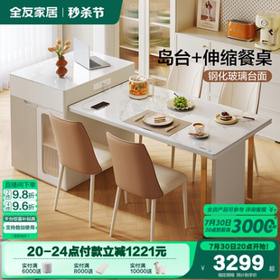 全友家居奶油风客厅岛台餐桌一体家用可伸缩多功能玻璃吃饭桌子
