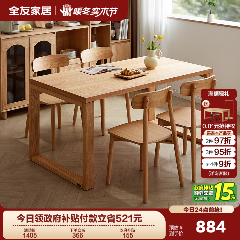 全友家居原木风餐桌椅