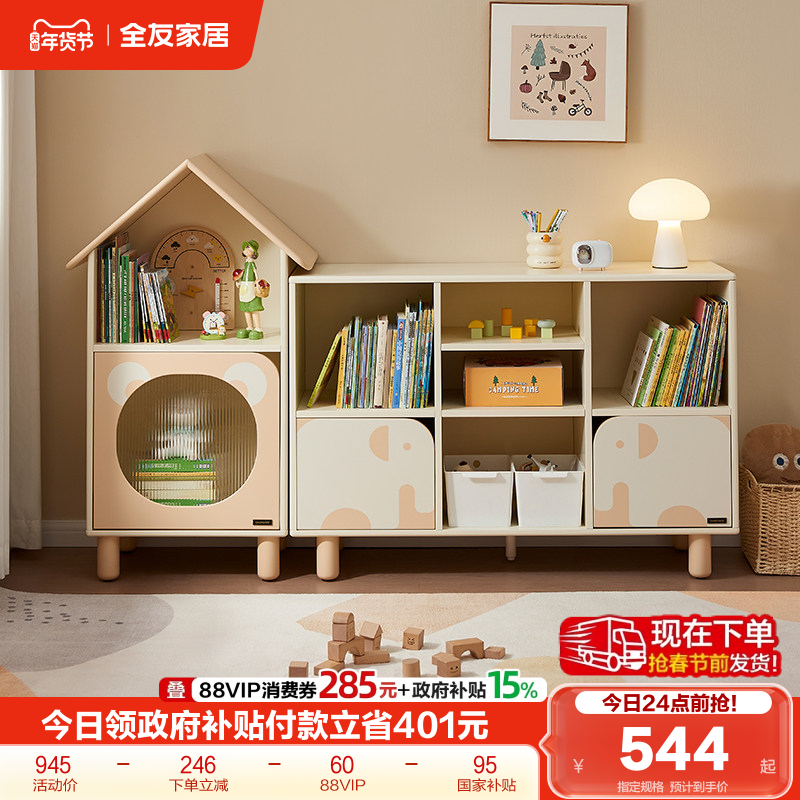 政府补贴全友家居现代简约儿童收纳柜2025新款绘本玩具储物柜书柜,住宅家具,家用陈列柜,淘宝优惠券,粉丝福利购,淘宝优惠卷