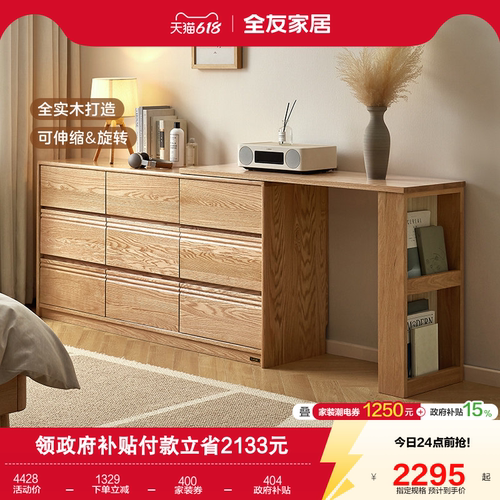 全友家居实木斗柜储物柜