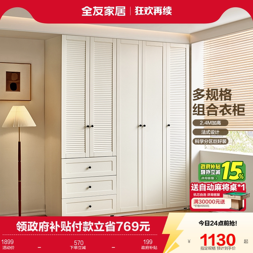 全友家居奶油风自由组合衣柜