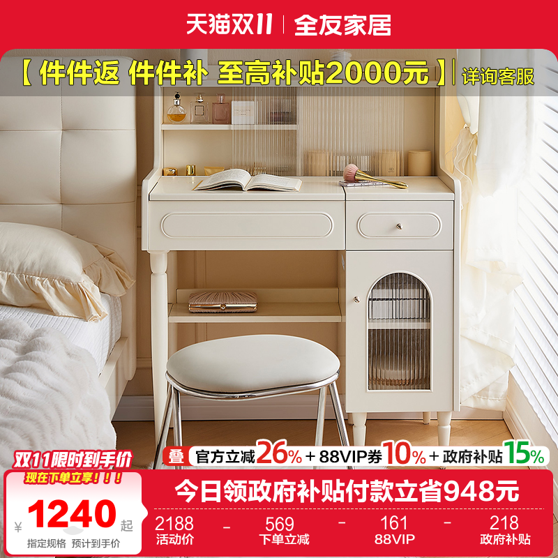全友家居奶油风梳妆台