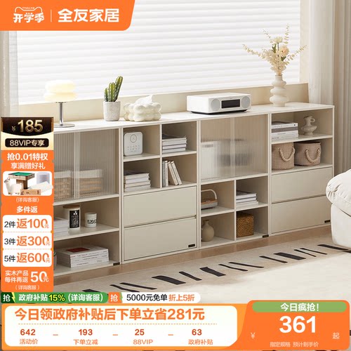 全友家居模块化储物柜