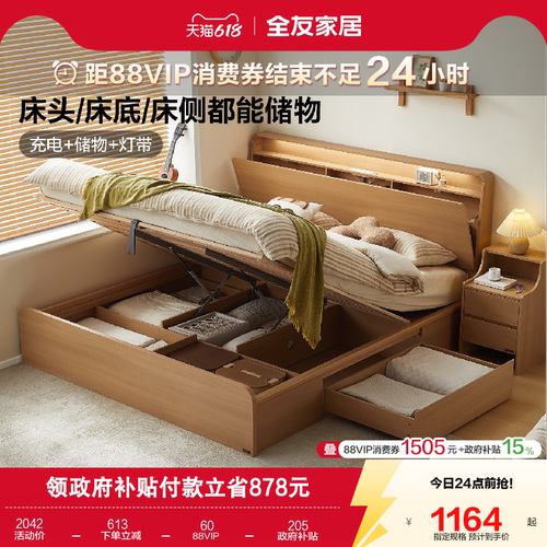 全友家居夜灯充电储物多功能床