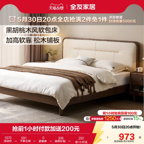 全友家居新中式板式实木双人床
