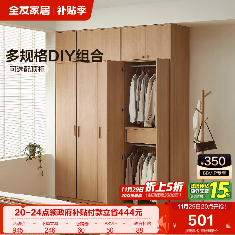 全友家居原木风现代简约组合衣柜