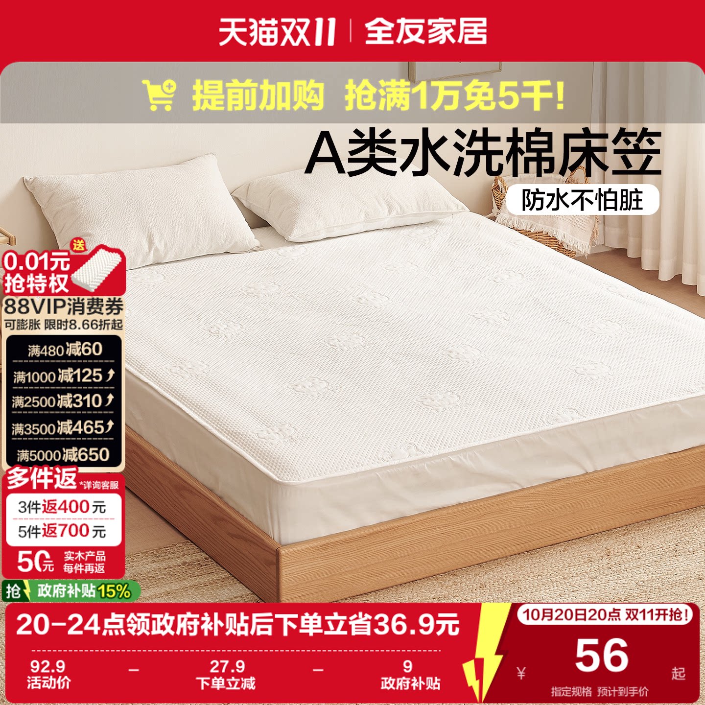 全友家居床笠床罩床垫保护罩2026新款四季通用防水隔尿床单套KD