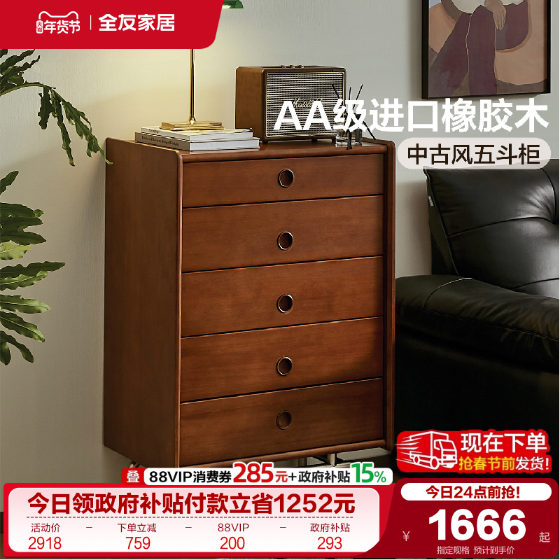 全友家居中古风实木五斗柜卧室家用床边储物柜客厅靠墙沙发收纳柜,住宅家具,斗柜,淘宝优惠券,粉丝福利购,淘宝优惠卷