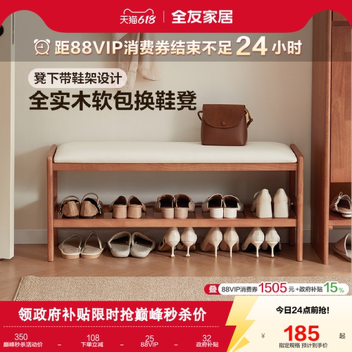 全友家居原木风换鞋凳矮凳