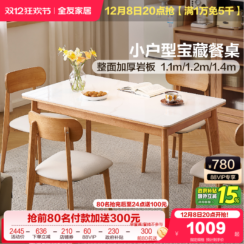 全友家居小户型伸缩岩板餐桌