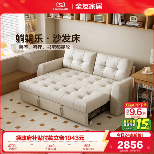 全友家居奶油风沙发床