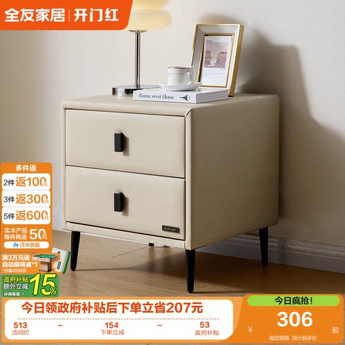 全友家居床头柜储物柜皮艺