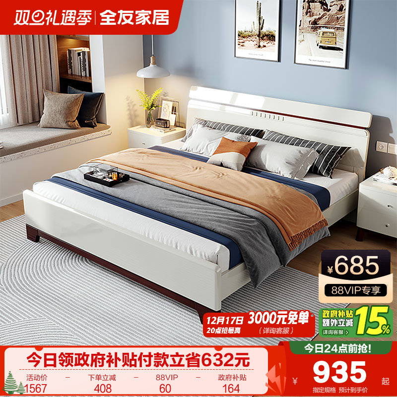 全友家居北欧双人床简约