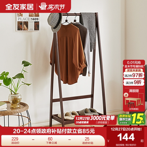 全友家居衣架落地卧室现代北欧