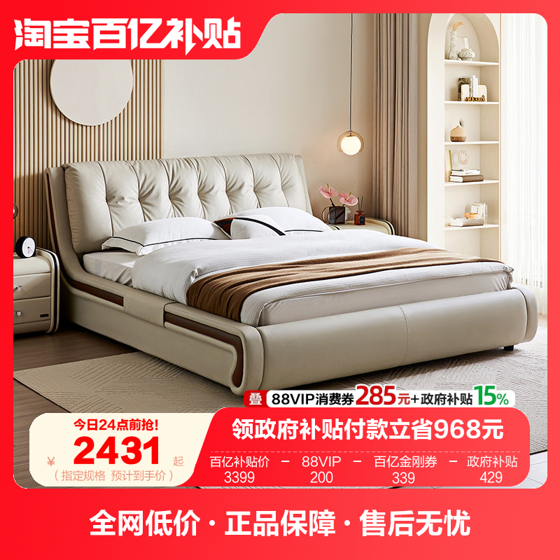 全友家居现代简约真皮床主卧高端大气软包1米8双人床2025新款家具,住宅家具,皮艺床,淘宝优惠券,粉丝福利购,淘宝优惠卷