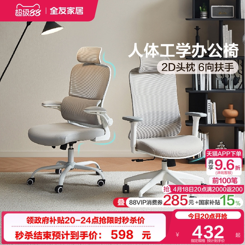 全友家居人体工学电脑办公椅