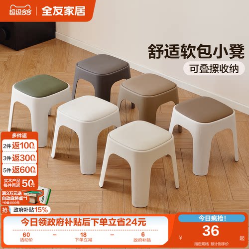 全友家居舒适软包多用途小矮凳