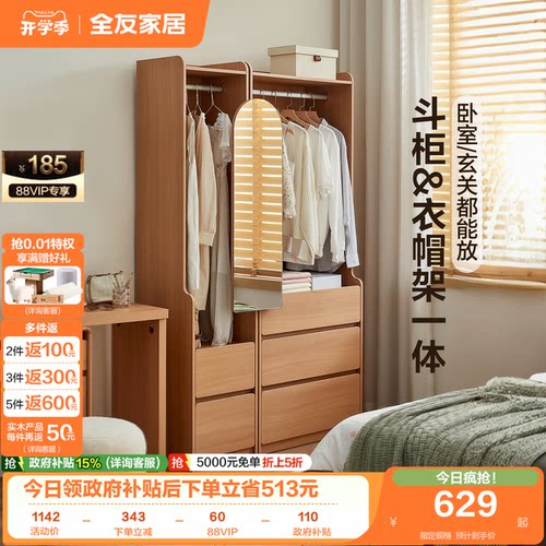 全友家居原木风衣帽柜衣柜