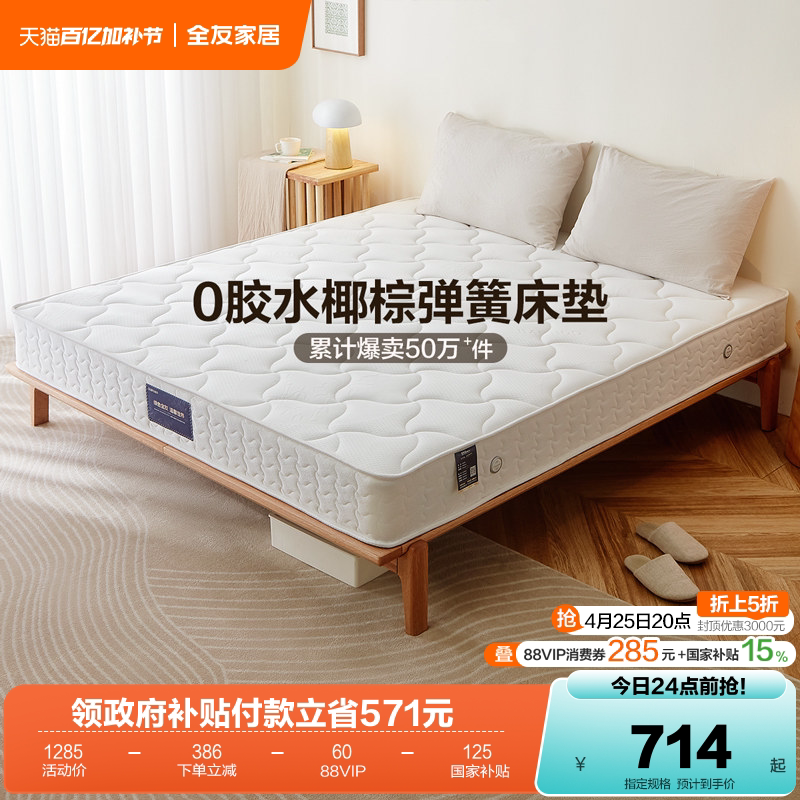 全友家居0胶水护脊单人1米5弹簧硬床垫席梦思卧室家用天然椰棕垫