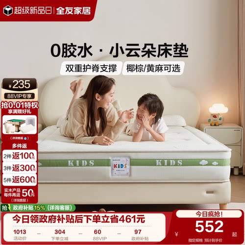 全友家居现代简约儿童床垫