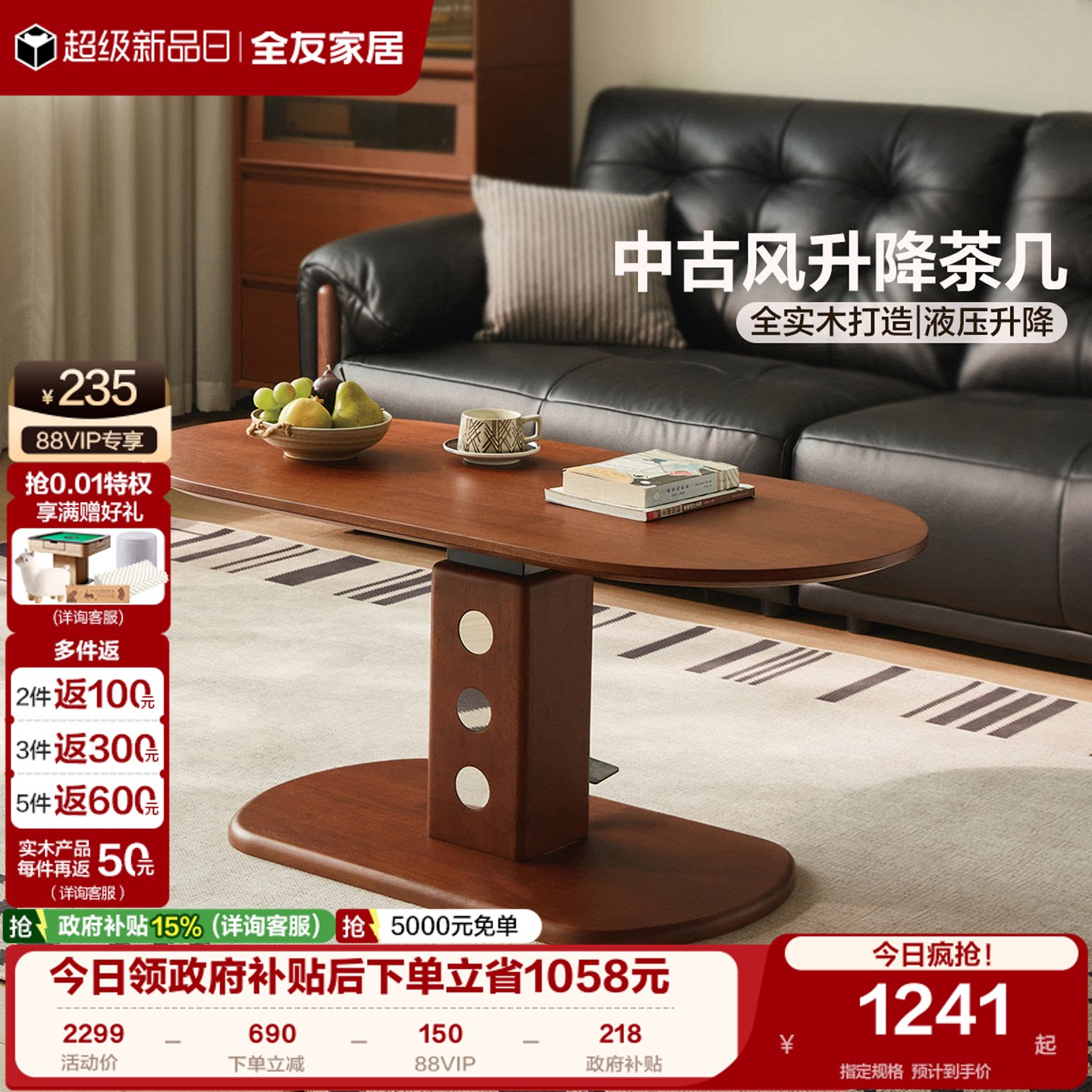 全友家居中古风升降茶几图片