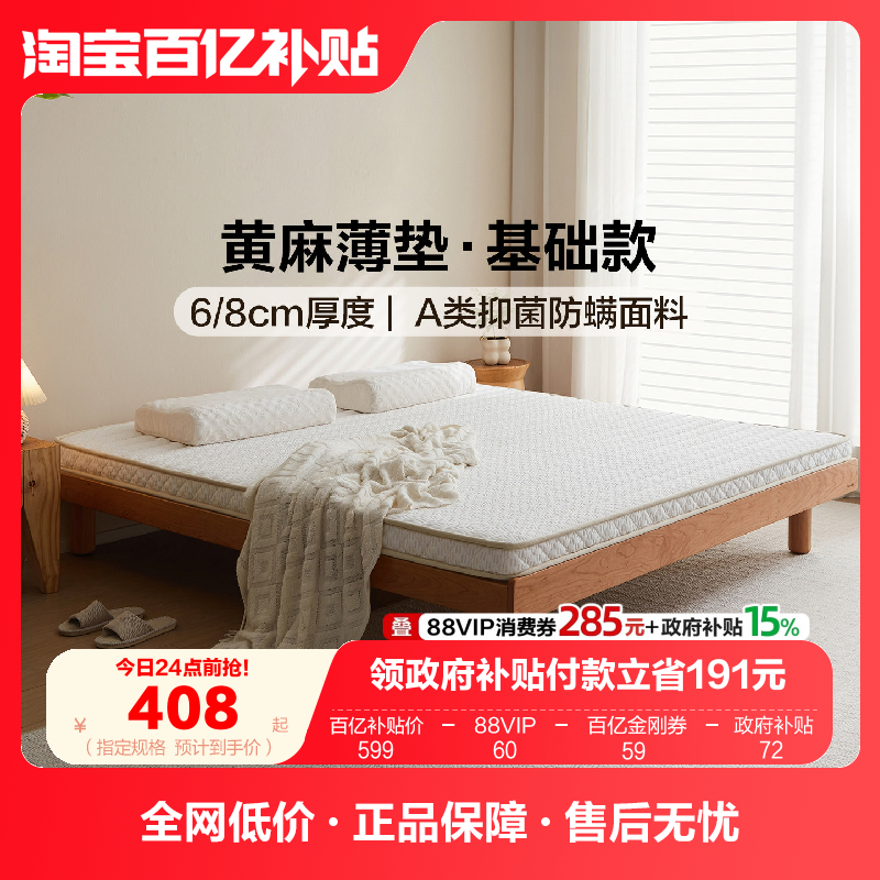 全友家居0胶水可折叠护脊黄麻床垫子卧室家用1米5偏硬单人薄床垫,住宅家具,椰棕床垫,淘宝优惠券,粉丝福利购,淘宝优惠卷