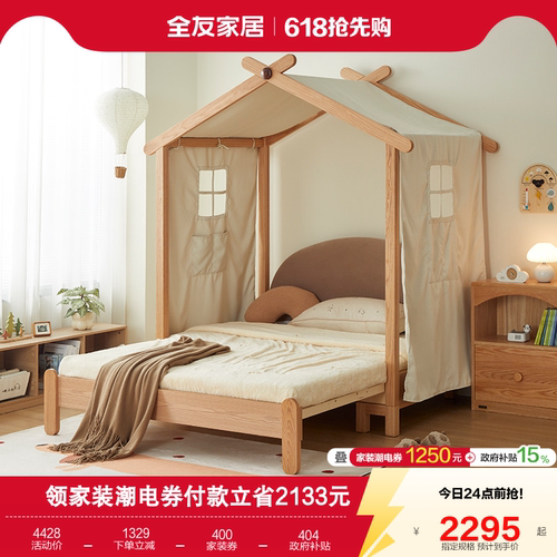 全友家居森语成长型树屋床