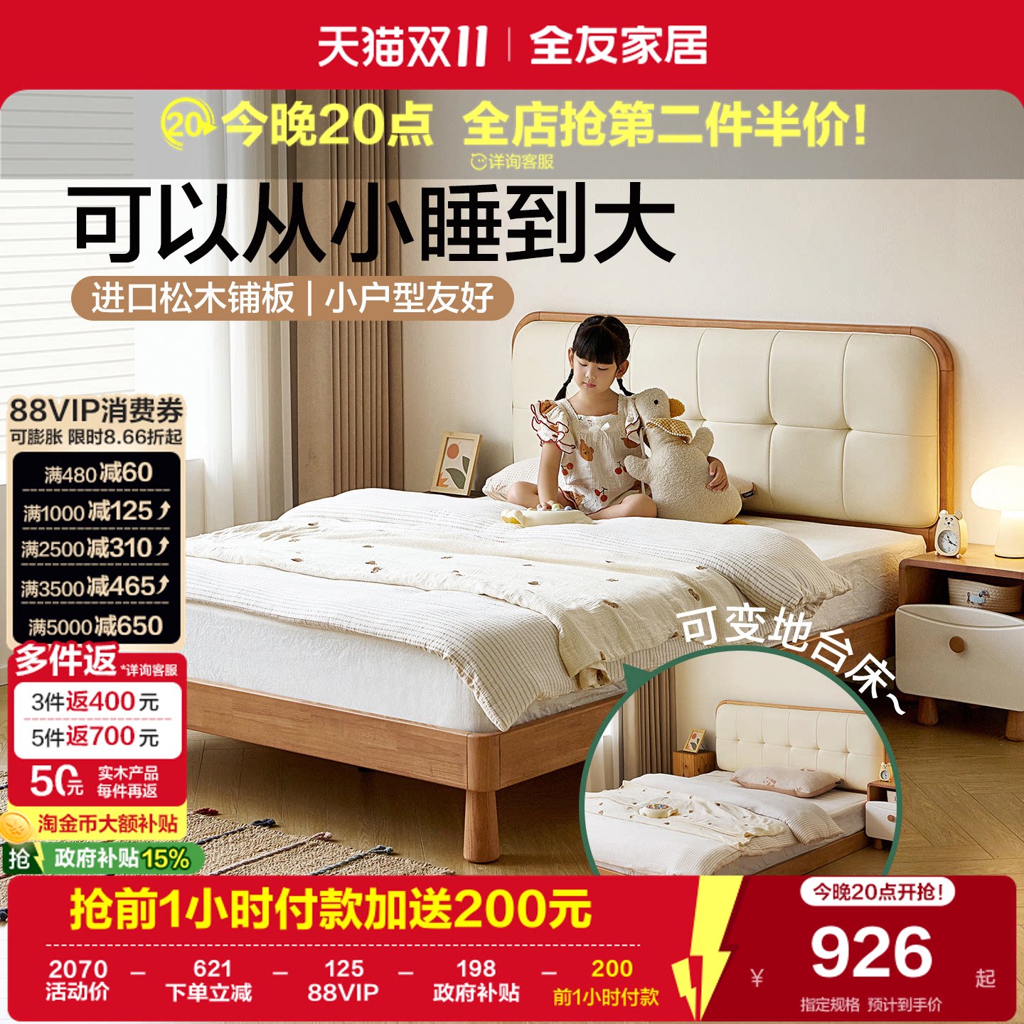 全友家居卧室小户型男女孩1米5单人软包床原木风儿童橡胶木实木床