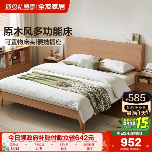 全友家居原木风板式双人床
