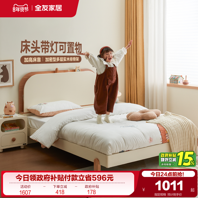 全友家居现代简约1米5儿童床卧室小户型2025年新款男女孩单人床,住宅家具,儿童床/儿童抽拉床,淘宝优惠券,粉丝福利购,淘宝优惠卷