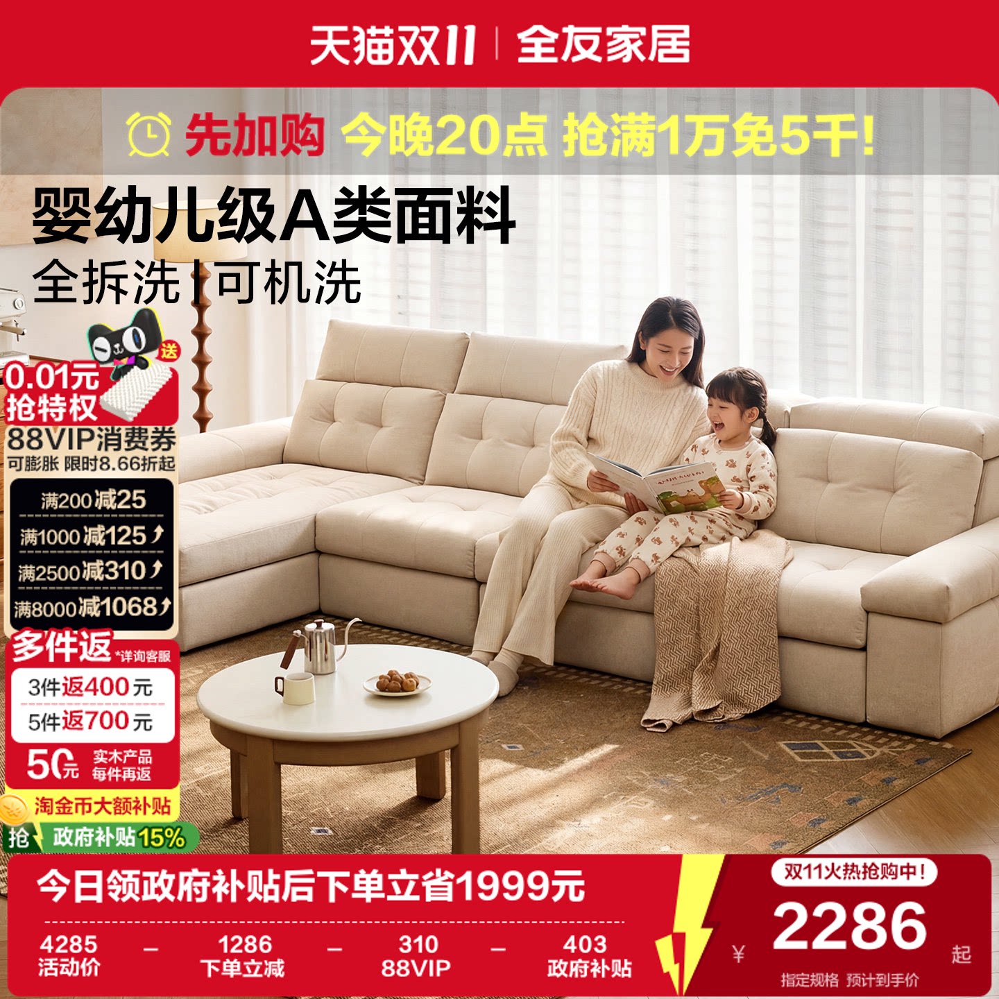 全友家居2026新款客厅可拆洗布艺沙发奶油风贵妃位转角仿棉麻沙发