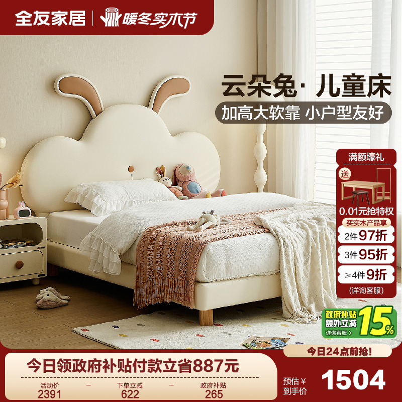 全友家居云朵软包儿童床