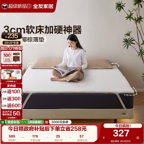 全友家居0胶水薄款椰棕床垫