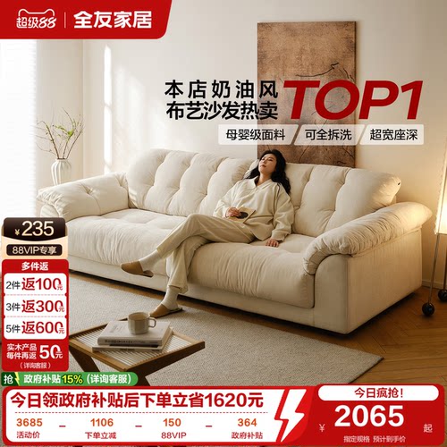 全友家居奶油风羽绒可拆洗沙发
