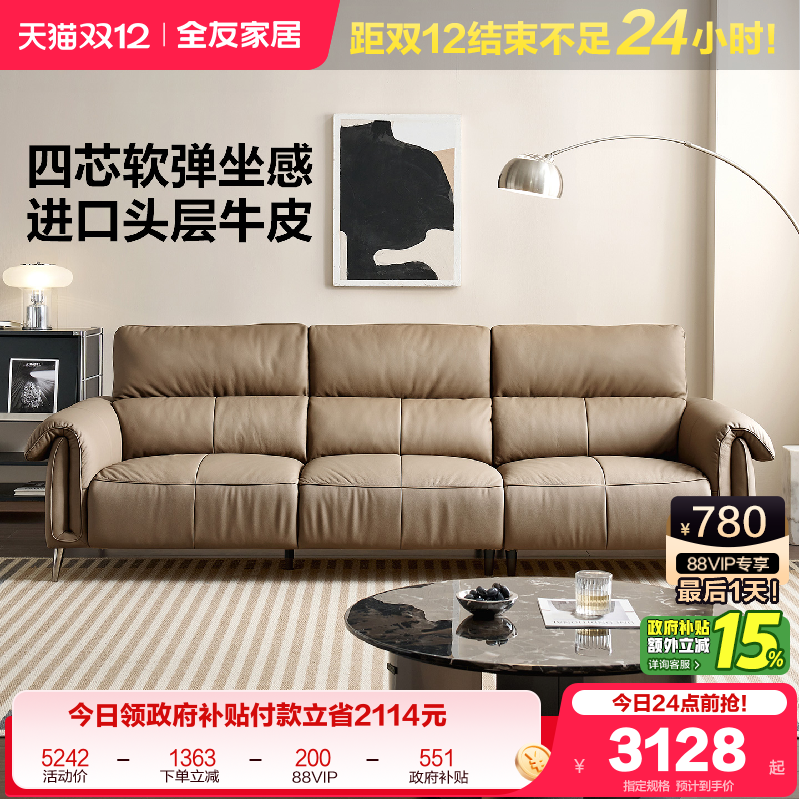 全友家居意式轻奢直排真皮沙发