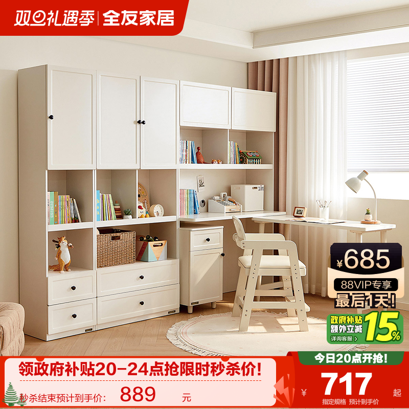 全友家居多功能活书柜组合柜