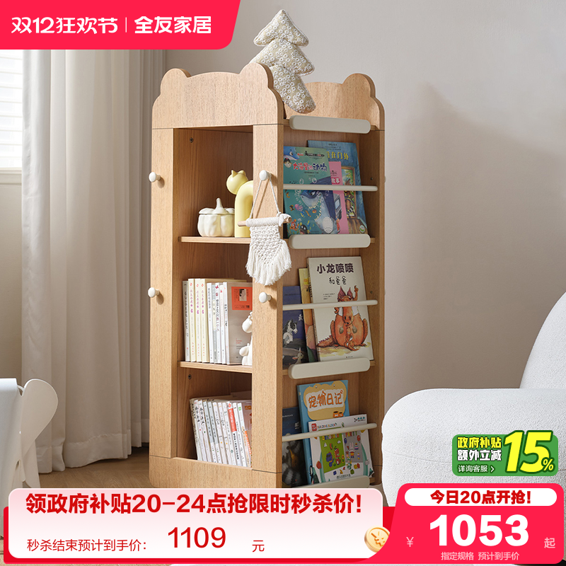 全友家居北欧原木风置物收纳架