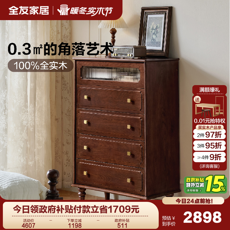 全友家居新中式实木储物五斗柜