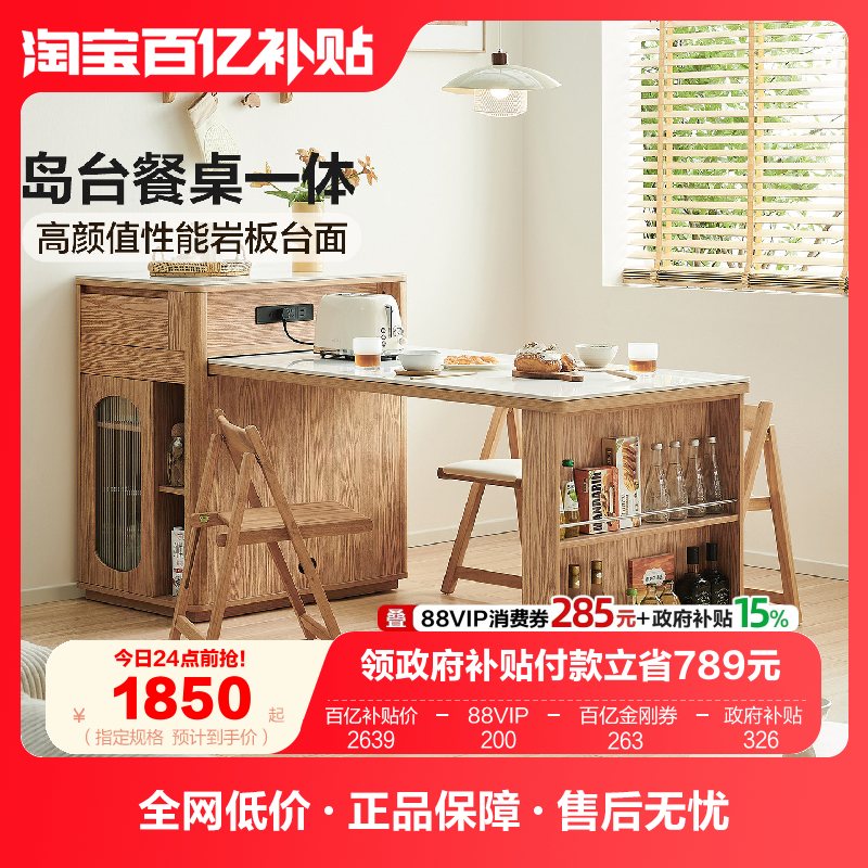 全友家居原木风多功能长方形伸缩岛台餐桌客厅家用小户型岩板饭桌,住宅家具,岛台餐桌,淘宝优惠券,粉丝福利购,淘宝优惠卷