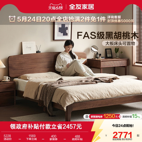 全友家居北欧胡桃木实木床双人床