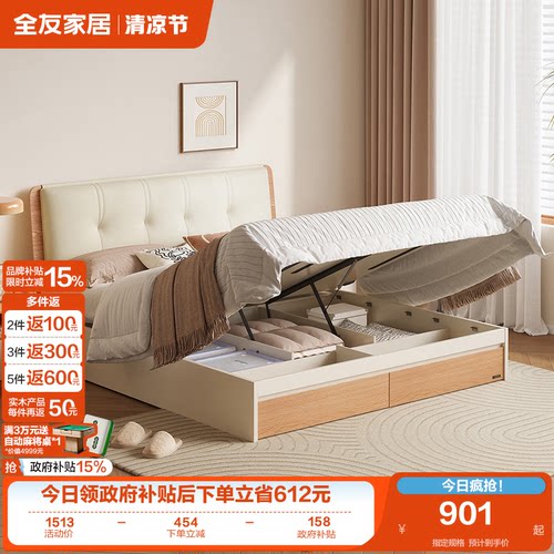 全友家居奶油风现代简约软包床