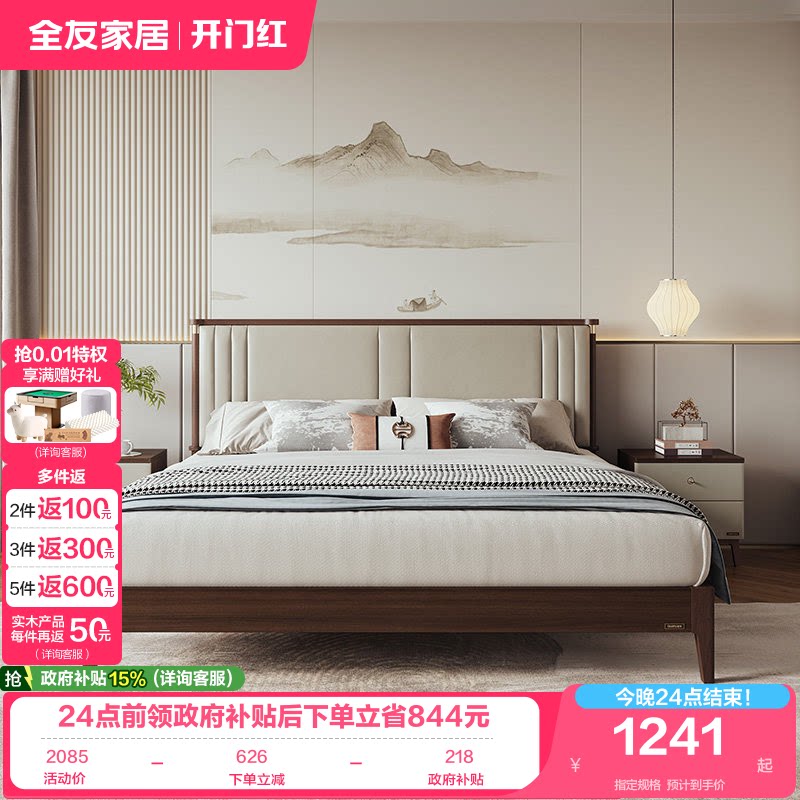 全友家居新中式皮艺床图片