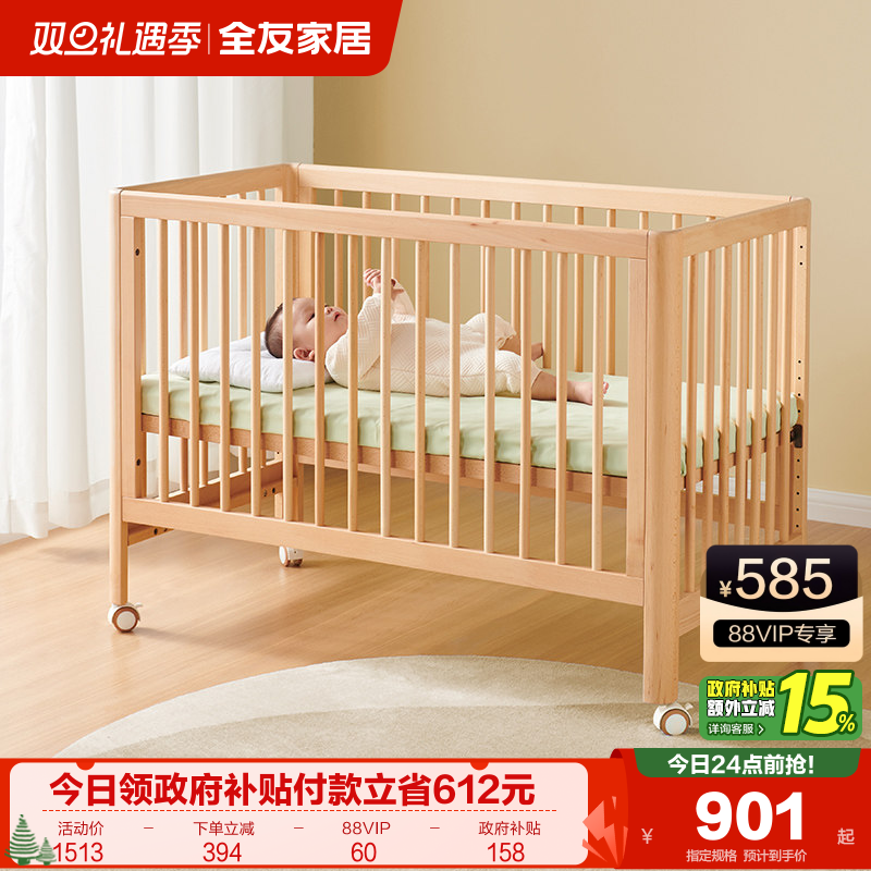 全友家居婴儿床原木风