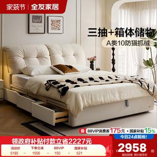 全友家居卧室箱体软包床2026新款 猫抓布艺床奶油风侧抽储物双人床