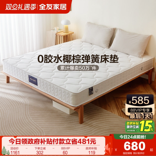 全友家居软硬适中双人床垫