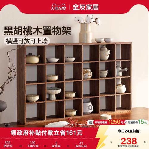 全友家居黑胡桃木置物架