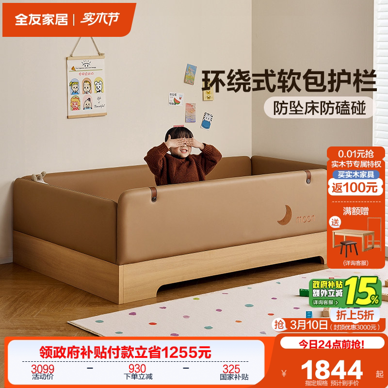 全友家居男女小孩带护栏儿童床小户型卧室1米2单人男童女童地台床